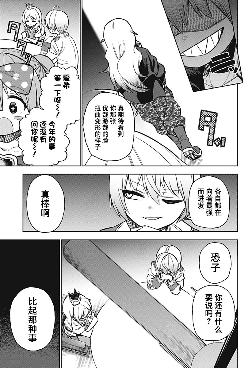 《这位淑女要当偶像》漫画最新章节第13话免费下拉式在线观看章节第【16】张图片