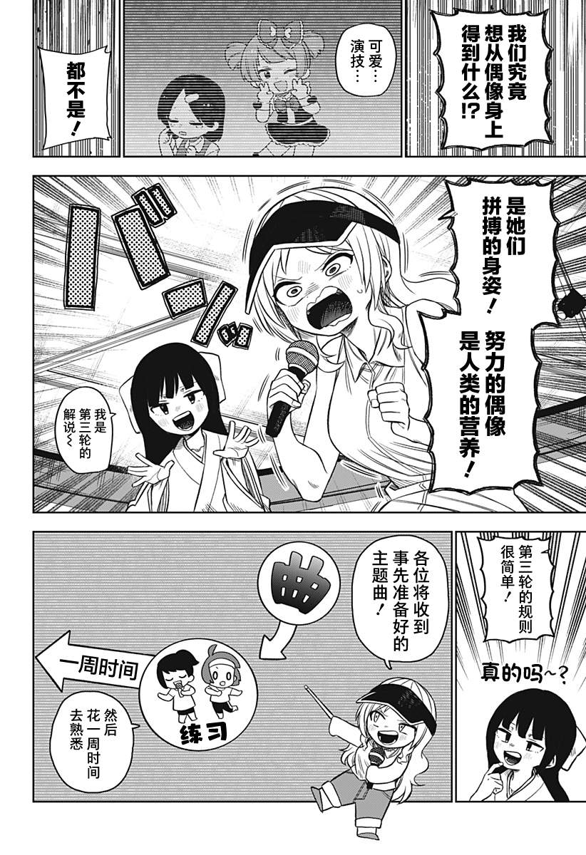 《这位淑女要当偶像》漫画最新章节第23话免费下拉式在线观看章节第【2】张图片