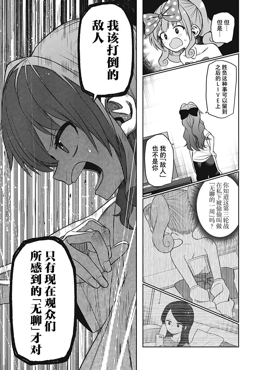 《这位淑女要当偶像》漫画最新章节第25话免费下拉式在线观看章节第【3】张图片