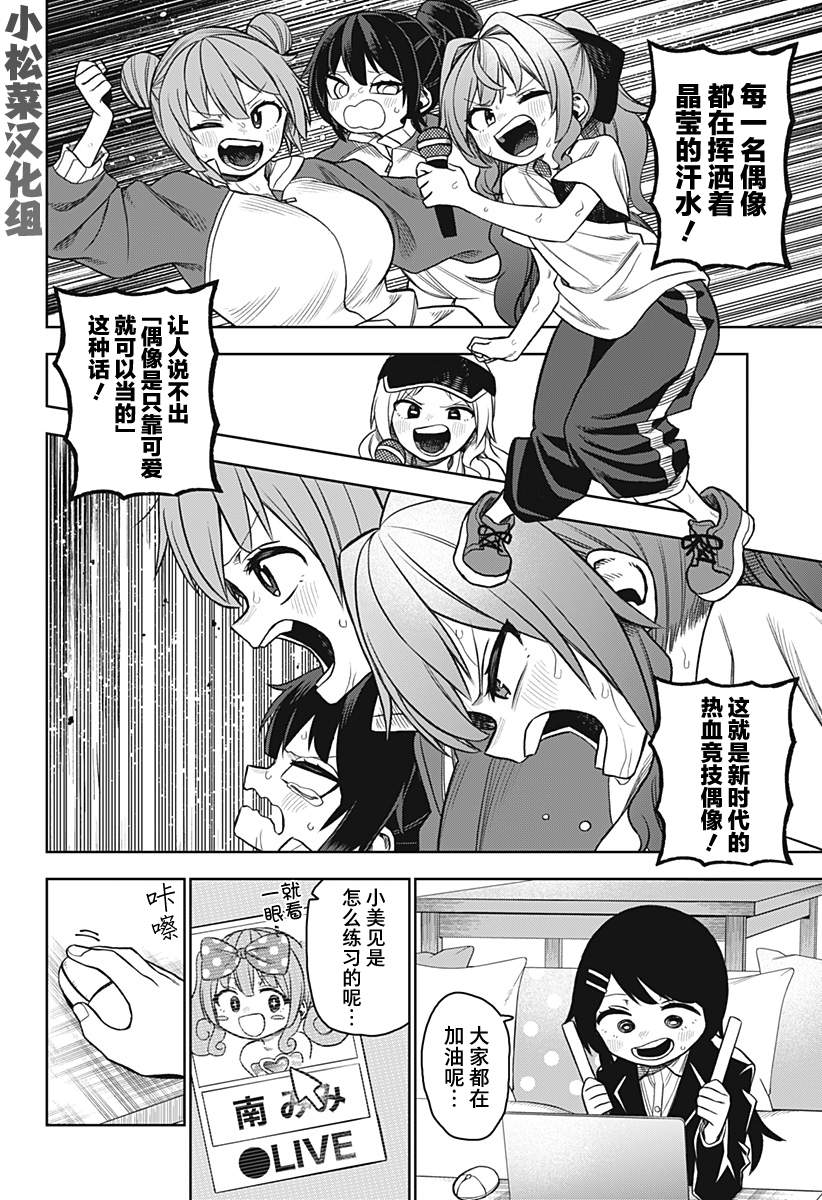 《这位淑女要当偶像》漫画最新章节第23话免费下拉式在线观看章节第【8】张图片