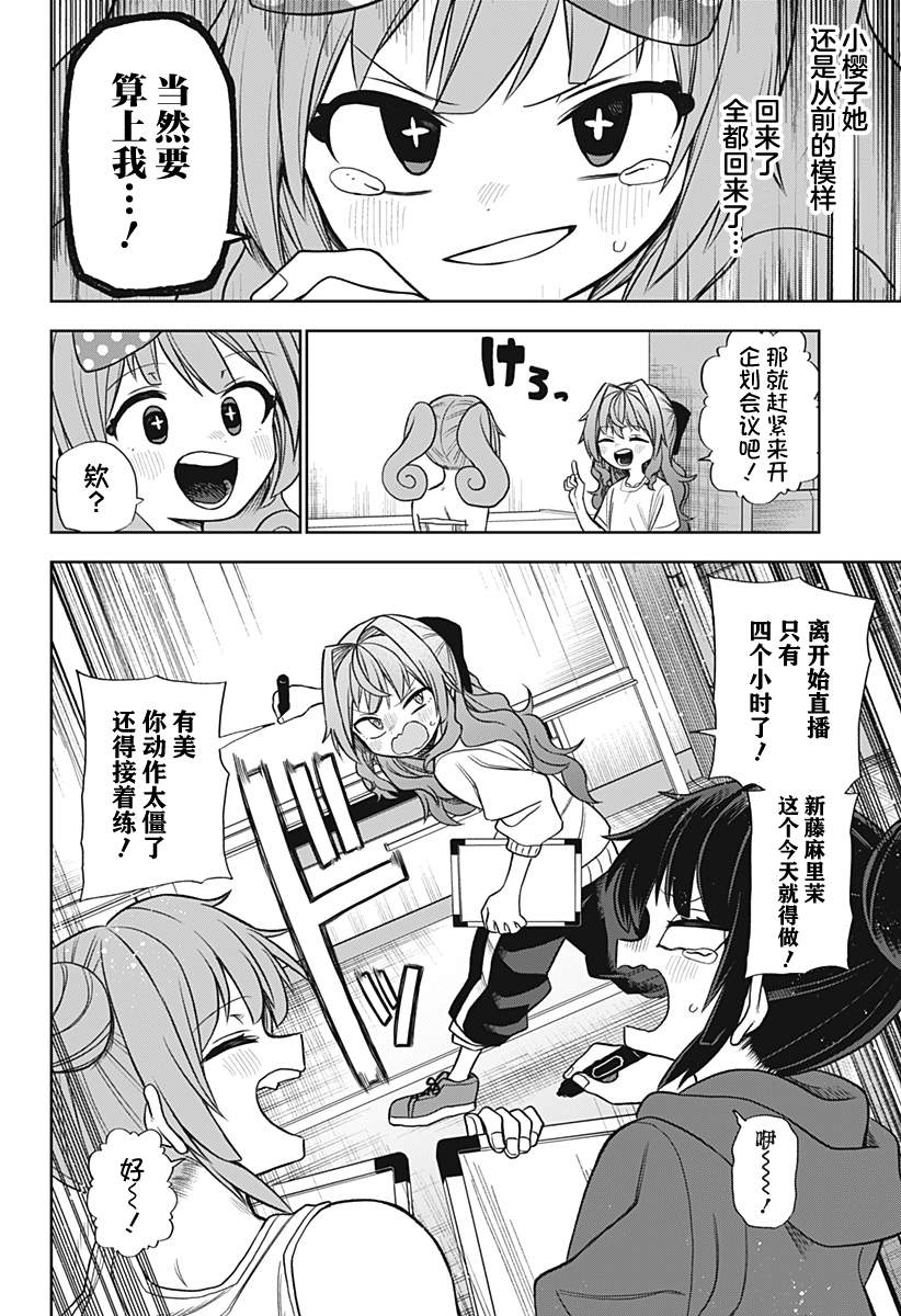 《这位淑女要当偶像》漫画最新章节第25话免费下拉式在线观看章节第【6】张图片