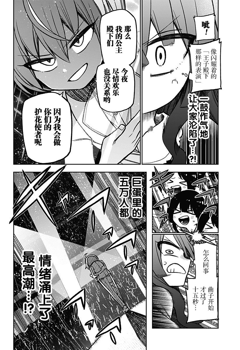 《这位淑女要当偶像》漫画最新章节连载02免费下拉式在线观看章节第【31】张图片