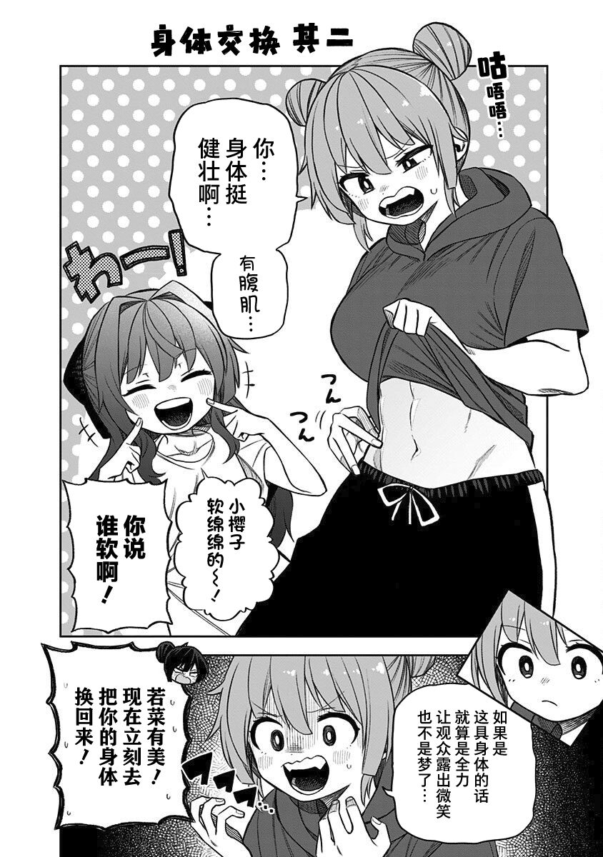 《这位淑女要当偶像》漫画最新章节第12.5话免费下拉式在线观看章节第【8】张图片