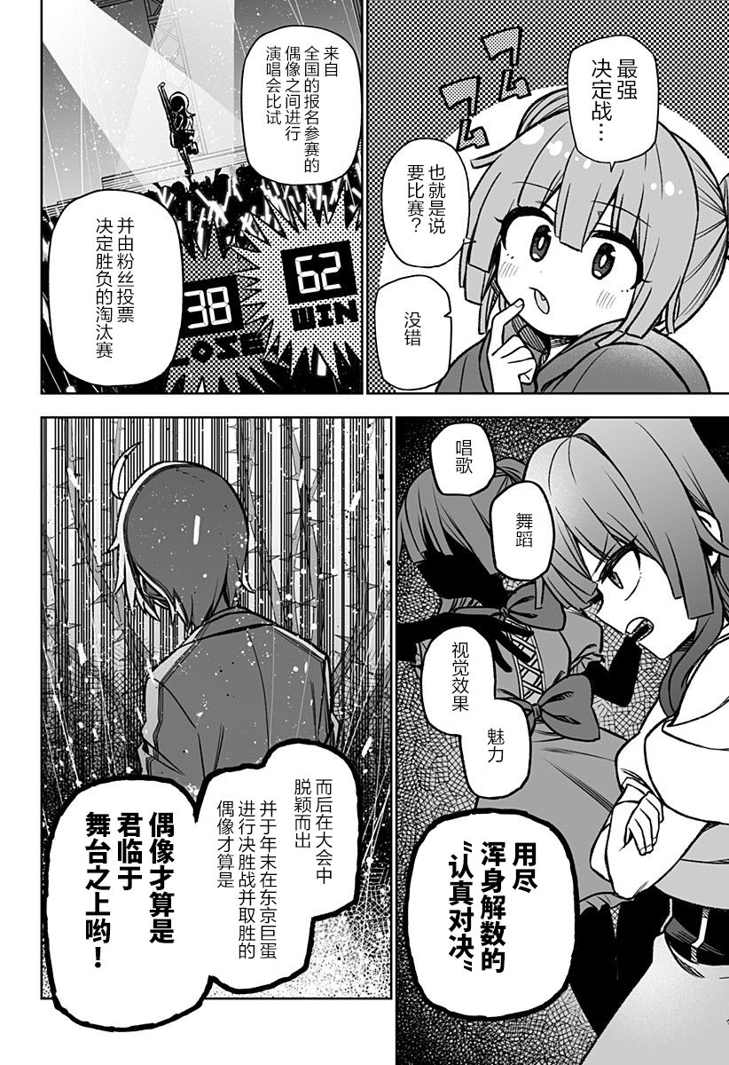 《这位淑女要当偶像》漫画最新章节连载02免费下拉式在线观看章节第【11】张图片