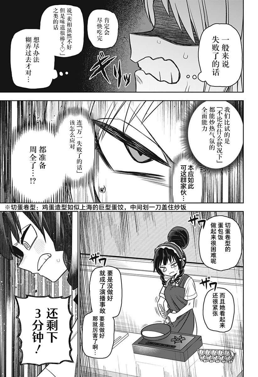 《这位淑女要当偶像》漫画最新章节第18话免费下拉式在线观看章节第【18】张图片