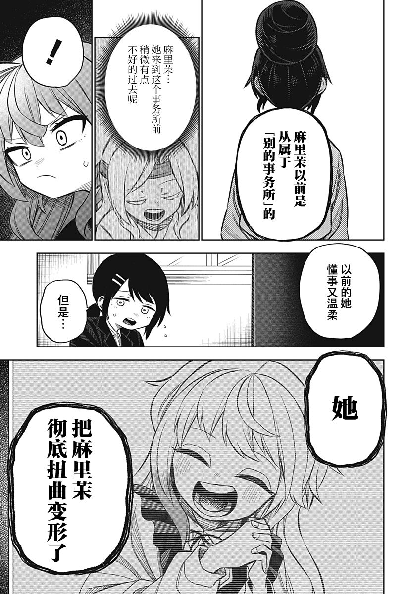 《这位淑女要当偶像》漫画最新章节第15话免费下拉式在线观看章节第【9】张图片