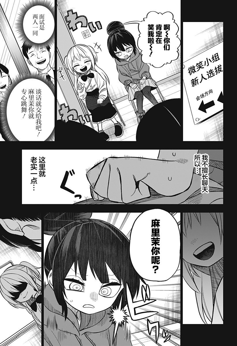 《这位淑女要当偶像》漫画最新章节第15话免费下拉式在线观看章节第【13】张图片