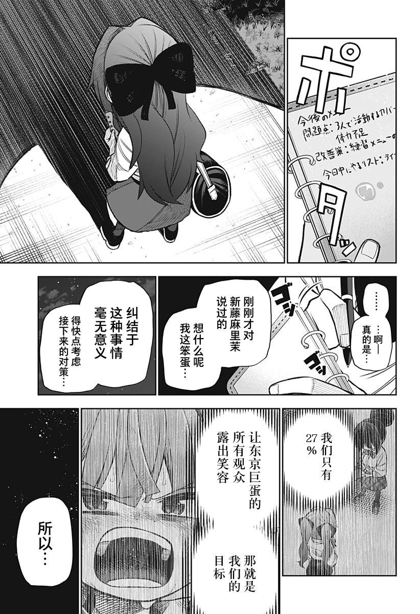 《这位淑女要当偶像》漫画最新章节连载版07免费下拉式在线观看章节第【24】张图片