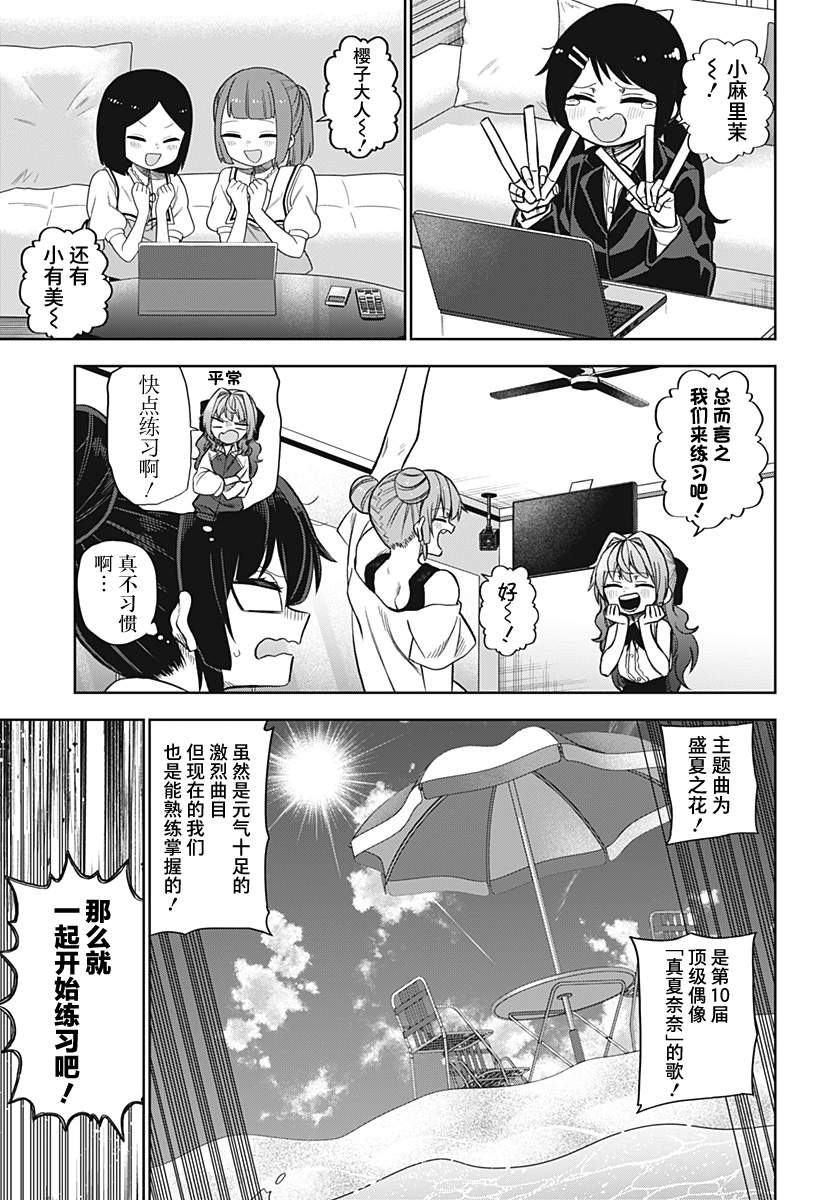 《这位淑女要当偶像》漫画最新章节第23话免费下拉式在线观看章节第【7】张图片