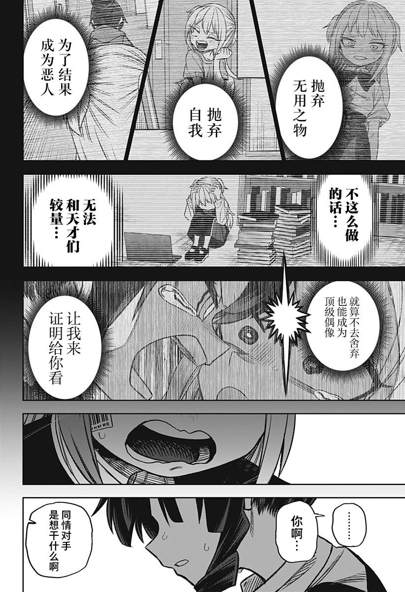 《这位淑女要当偶像》漫画最新章节第19话免费下拉式在线观看章节第【18】张图片