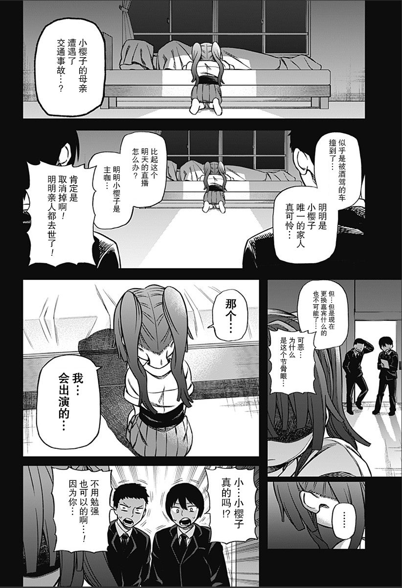 《这位淑女要当偶像》漫画最新章节连载01免费下拉式在线观看章节第【26】张图片