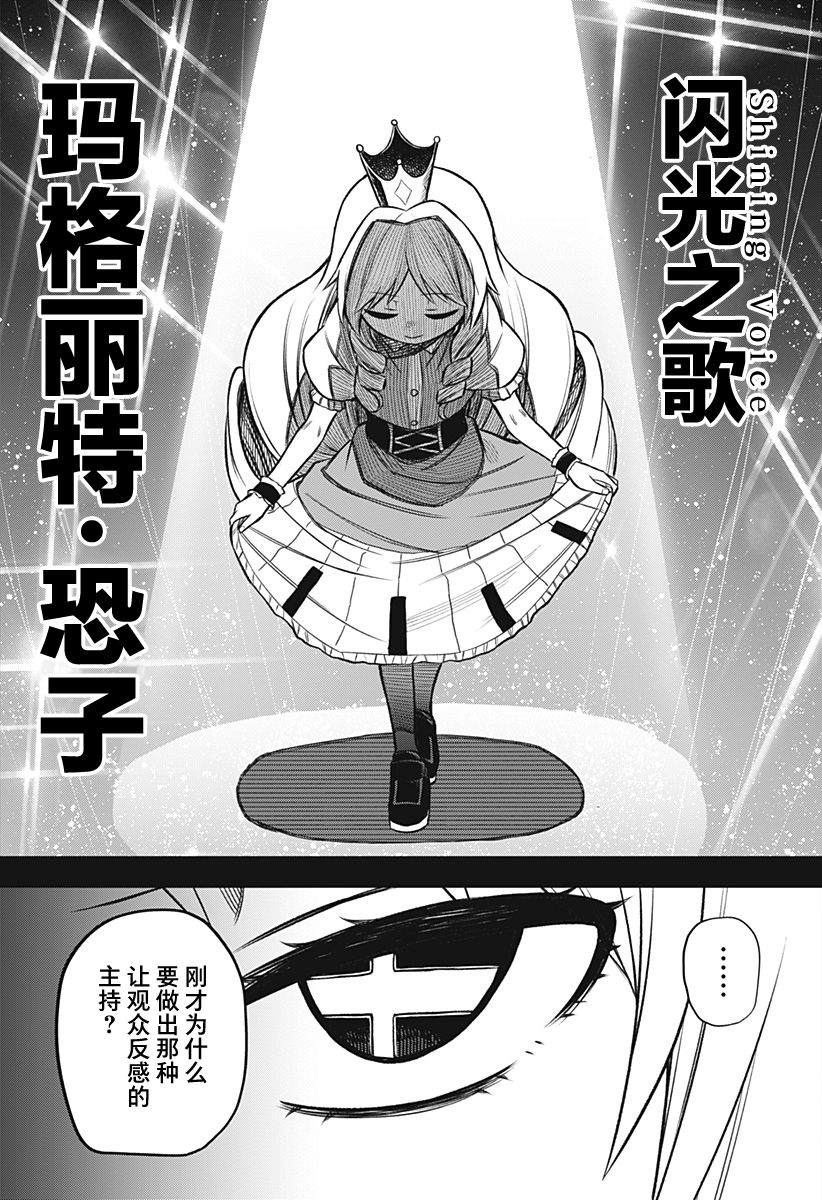 《这位淑女要当偶像》漫画最新章节连载版05免费下拉式在线观看章节第【22】张图片