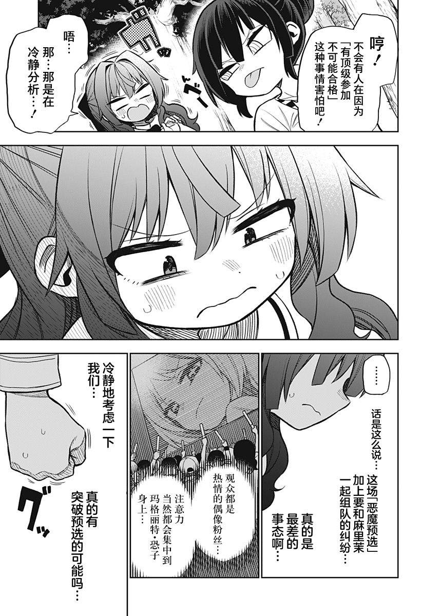 《这位淑女要当偶像》漫画最新章节连载版05免费下拉式在线观看章节第【11】张图片