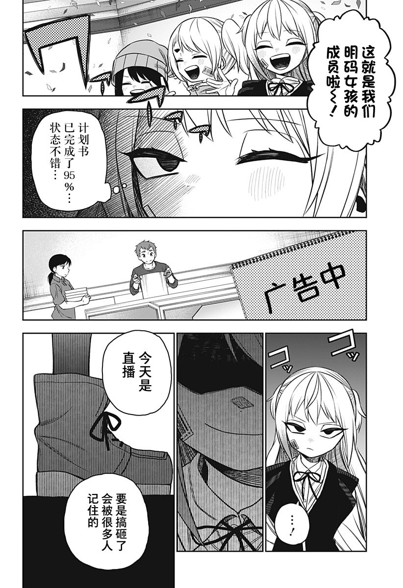 《这位淑女要当偶像》漫画最新章节第17话免费下拉式在线观看章节第【18】张图片