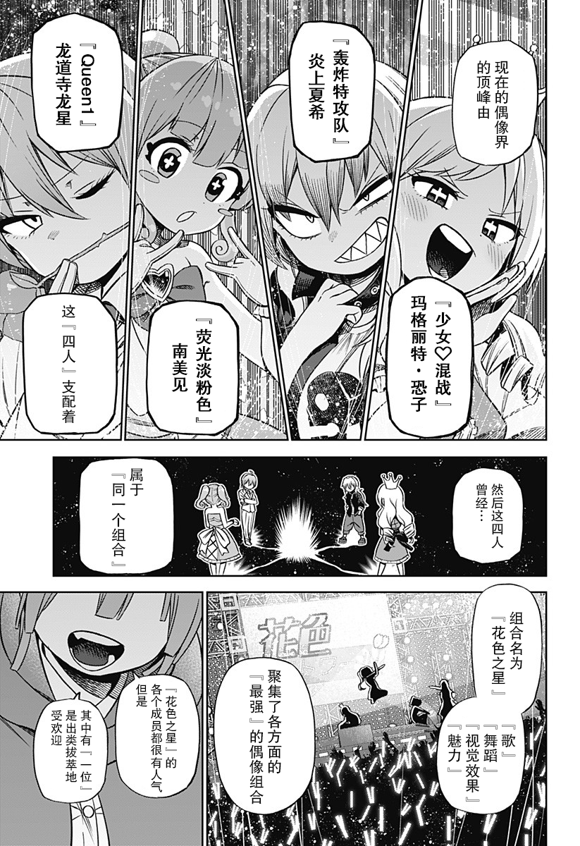 《这位淑女要当偶像》漫画最新章节第1话免费下拉式在线观看章节第【18】张图片