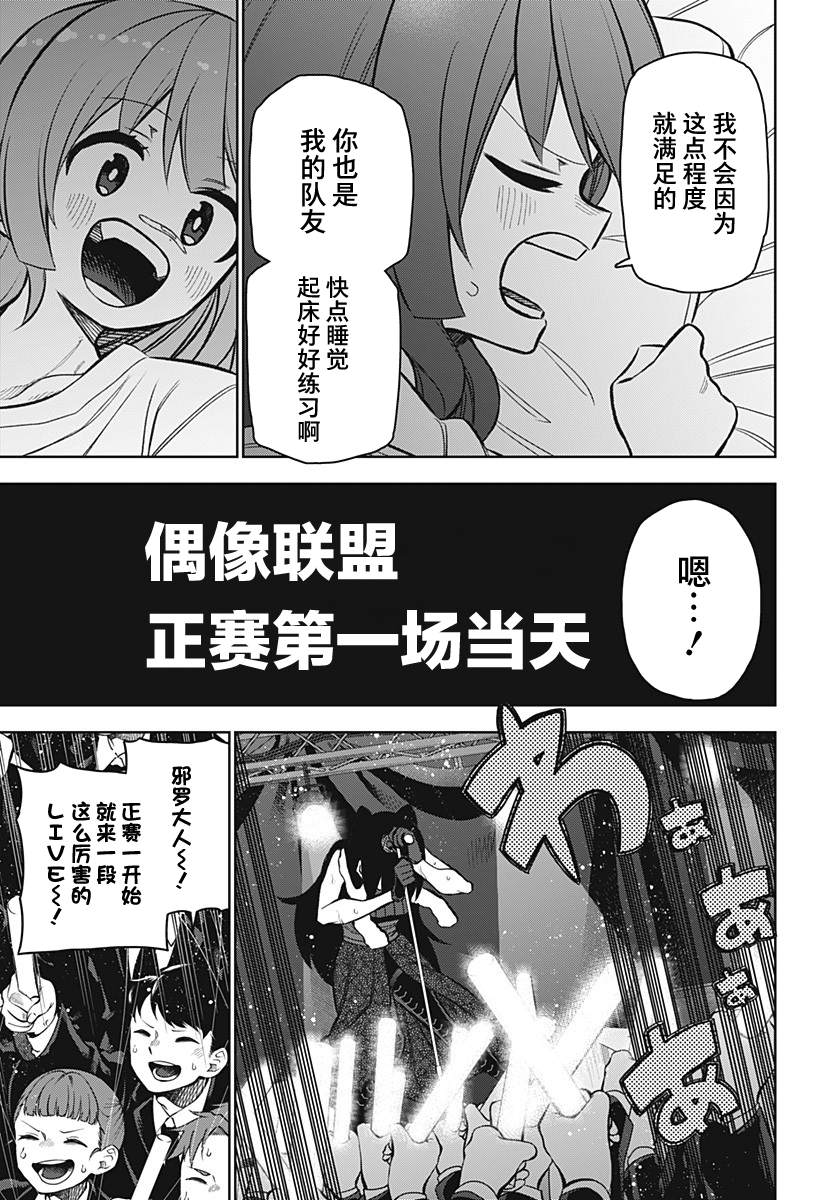 《这位淑女要当偶像》漫画最新章节第11话免费下拉式在线观看章节第【18】张图片