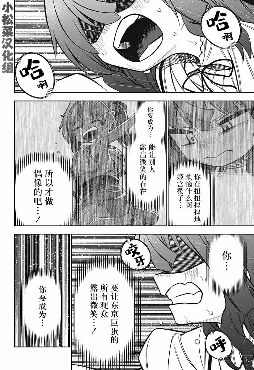 《这位淑女要当偶像》漫画最新章节连载版10免费下拉式在线观看章节第【24】张图片