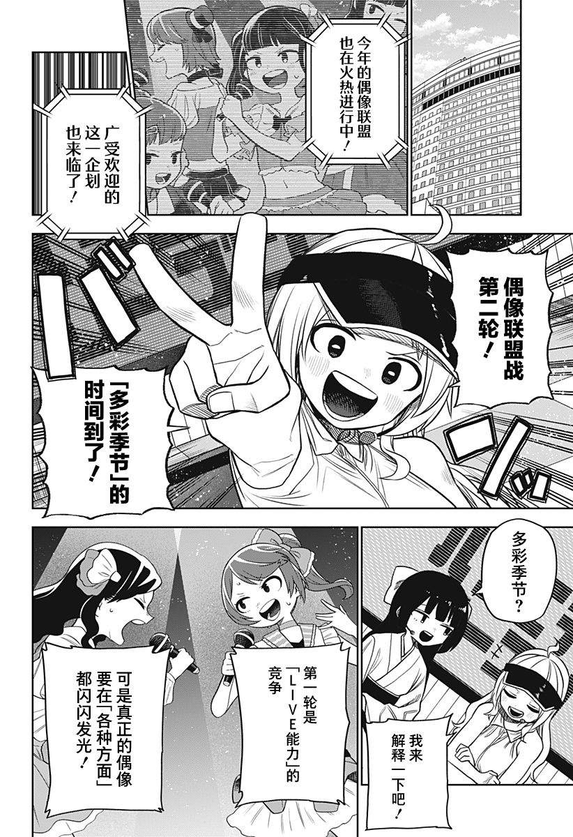 《这位淑女要当偶像》漫画最新章节第17话免费下拉式在线观看章节第【6】张图片