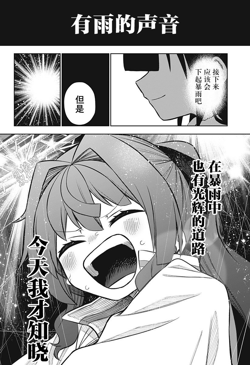 《这位淑女要当偶像》漫画最新章节第12话免费下拉式在线观看章节第【24】张图片