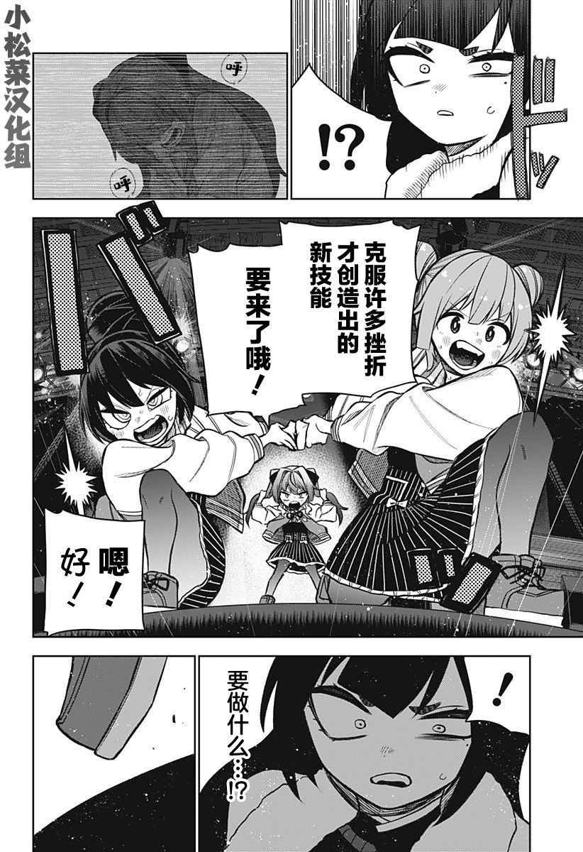 《这位淑女要当偶像》漫画最新章节第12话免费下拉式在线观看章节第【15】张图片