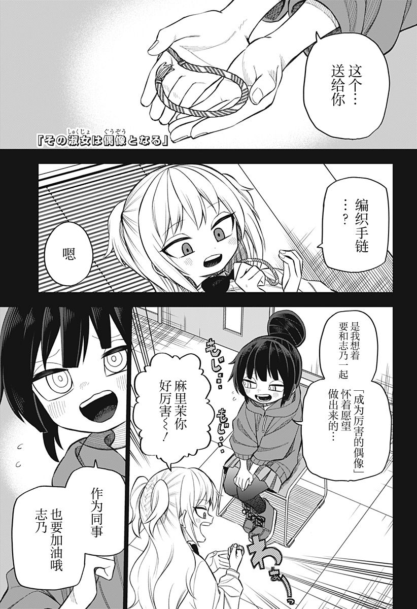 《这位淑女要当偶像》漫画最新章节第15话免费下拉式在线观看章节第【1】张图片