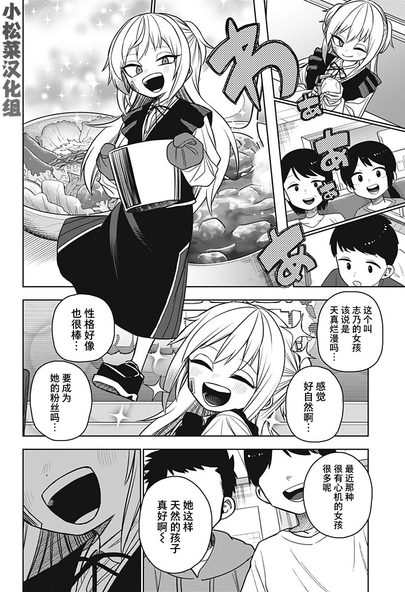 《这位淑女要当偶像》漫画最新章节第17话免费下拉式在线观看章节第【16】张图片