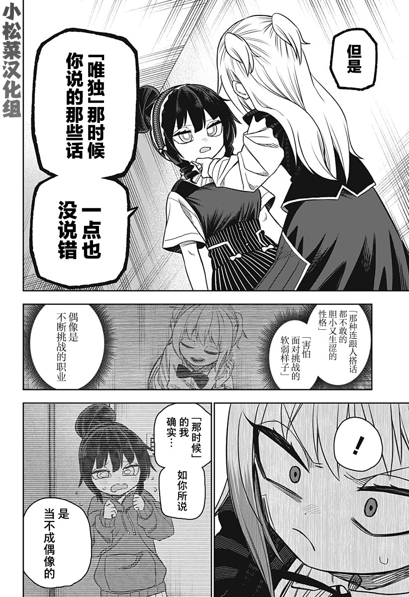 《这位淑女要当偶像》漫画最新章节第19话免费下拉式在线观看章节第【12】张图片