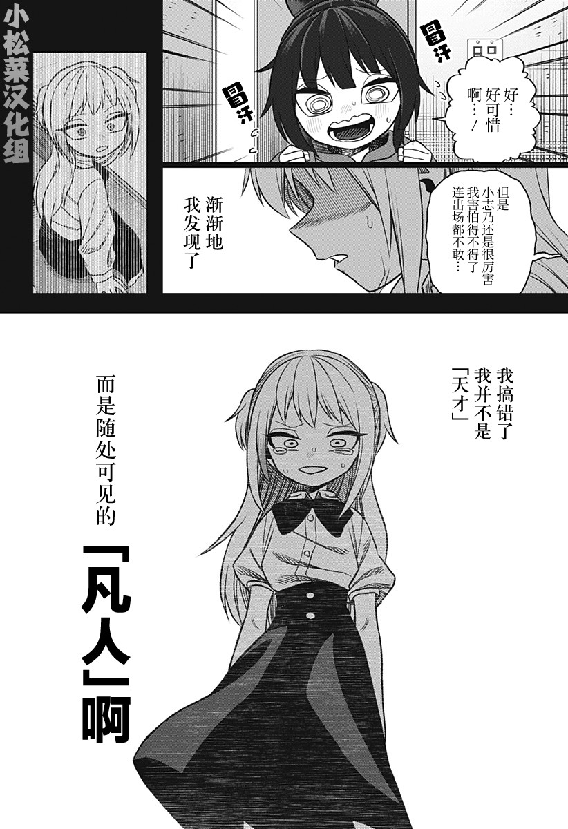 《这位淑女要当偶像》漫画最新章节第19话免费下拉式在线观看章节第【8】张图片