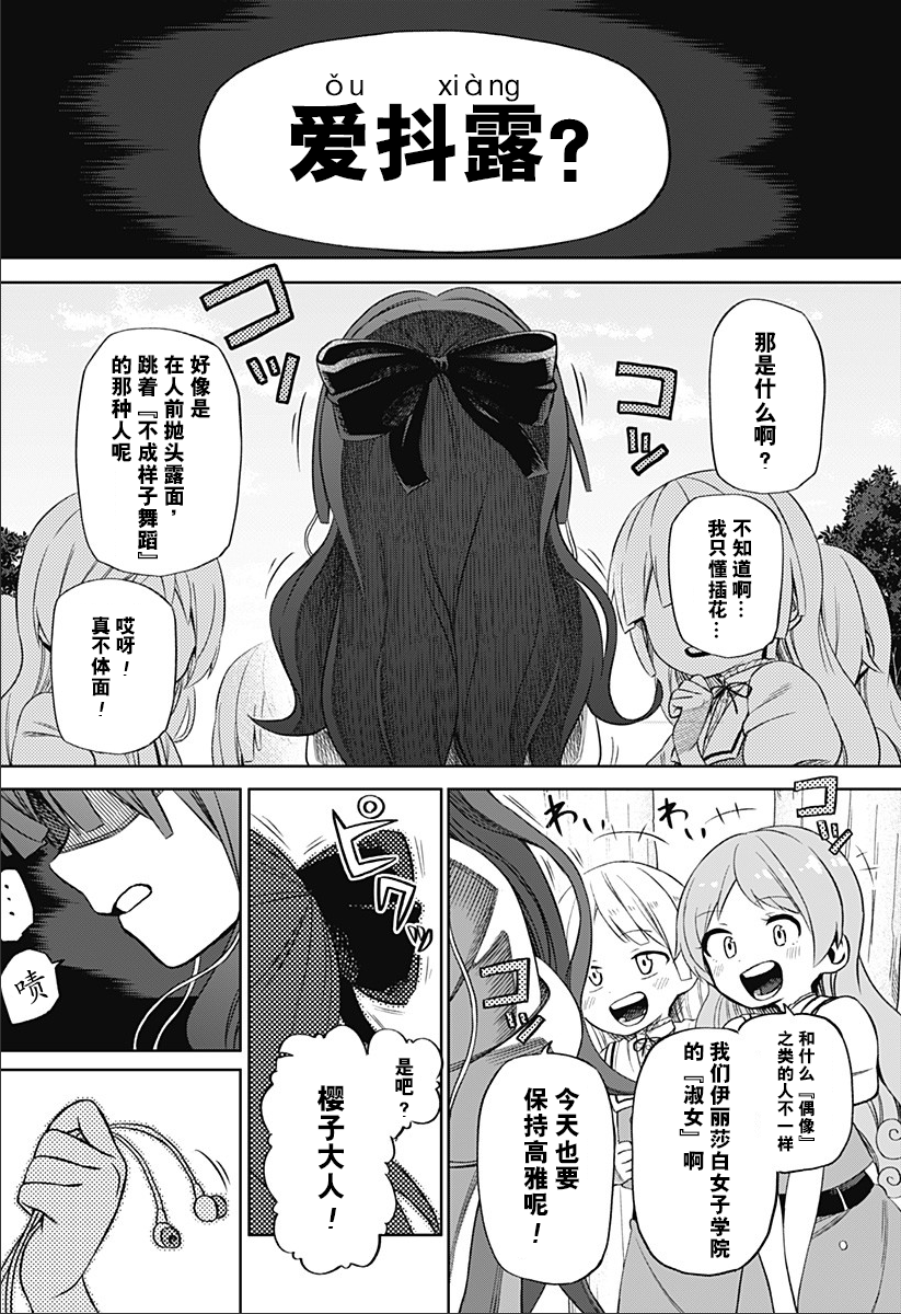 《这位淑女要当偶像》漫画最新章节第1话免费下拉式在线观看章节第【4】张图片