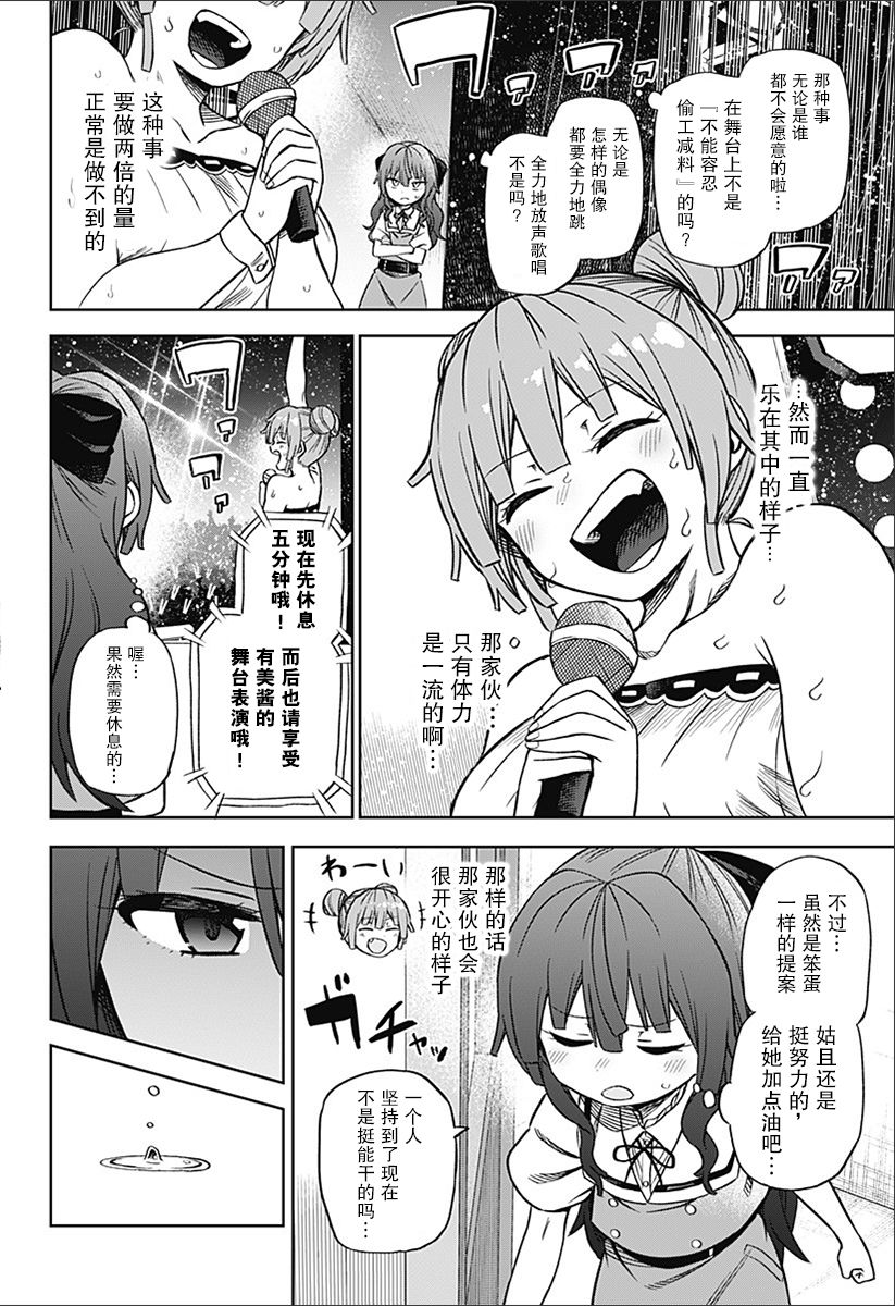 《这位淑女要当偶像》漫画最新章节连载01免费下拉式在线观看章节第【40】张图片