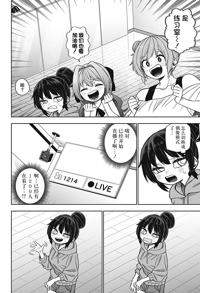 《这位淑女要当偶像》漫画最新章节第23话免费下拉式在线观看章节第【6】张图片