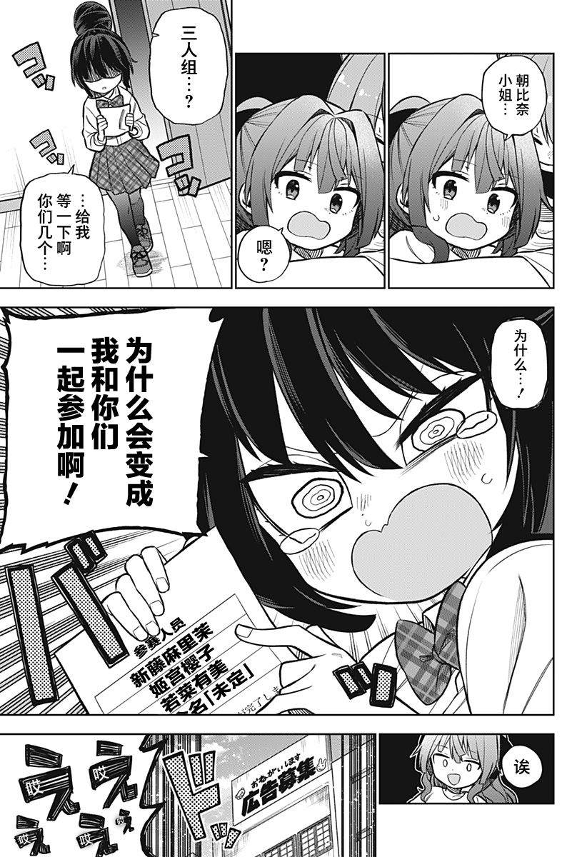 《这位淑女要当偶像》漫画最新章节连载版05免费下拉式在线观看章节第【5】张图片