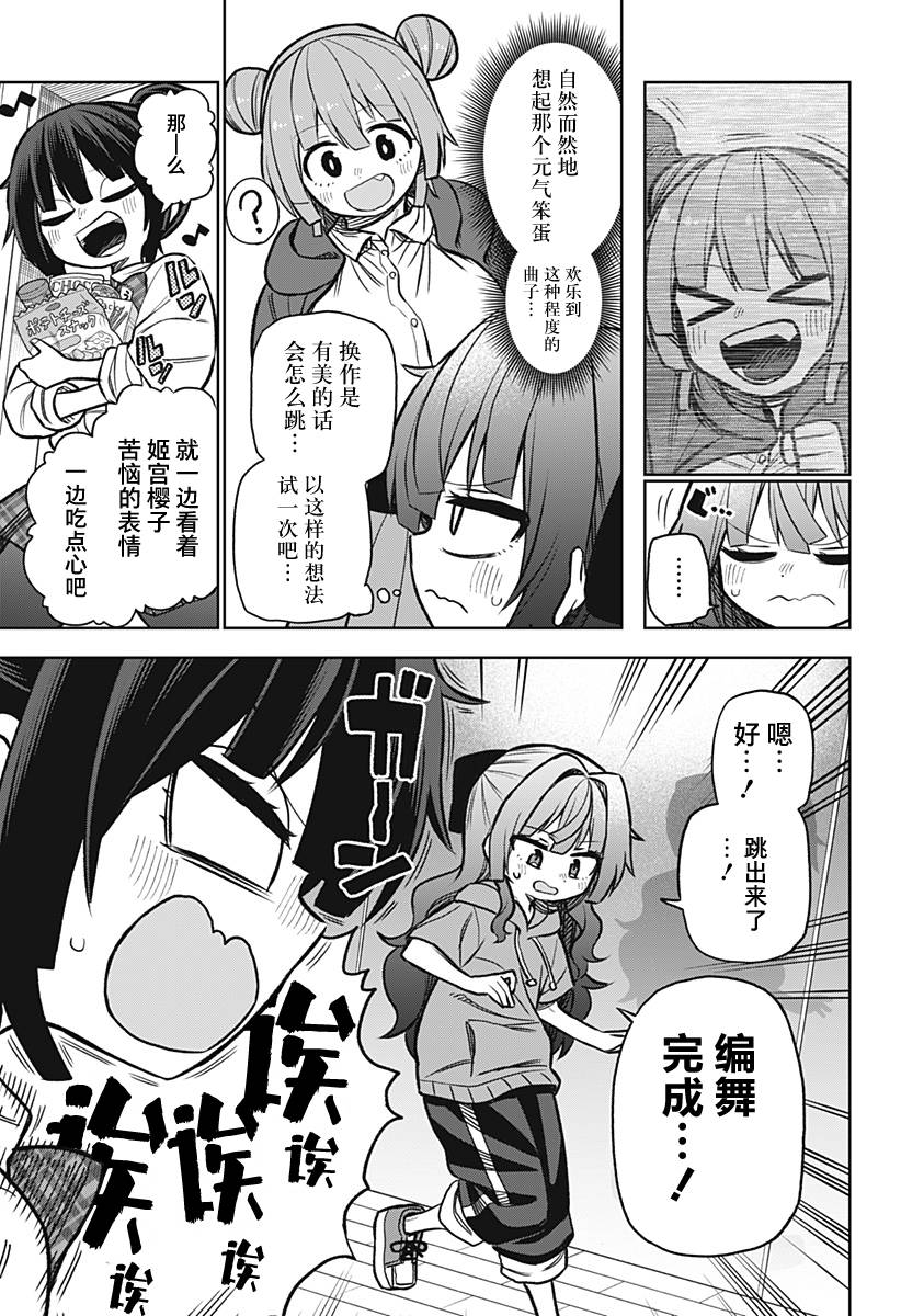 《这位淑女要当偶像》漫画最新章节连载版04免费下拉式在线观看章节第【21】张图片