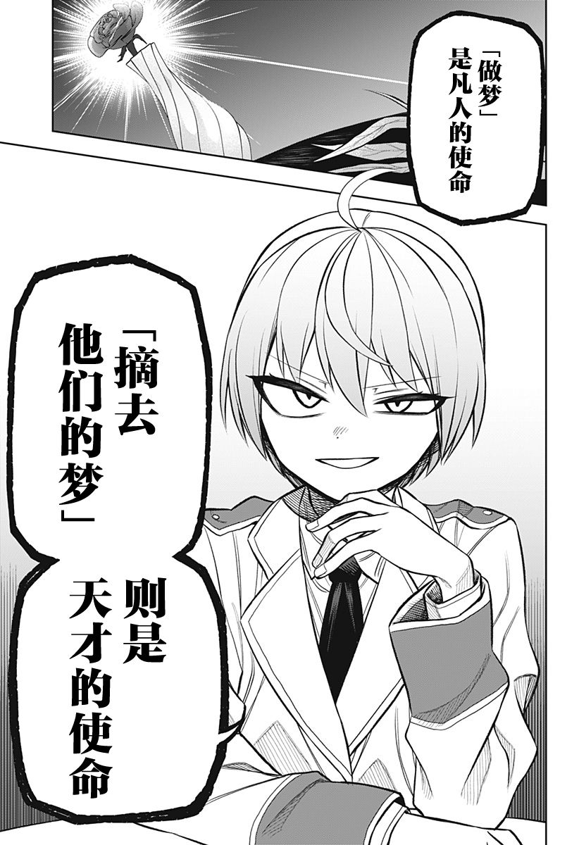 《这位淑女要当偶像》漫画最新章节第13话免费下拉式在线观看章节第【20】张图片