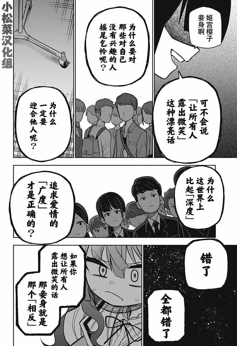 《这位淑女要当偶像》漫画最新章节连载版10免费下拉式在线观看章节第【8】张图片