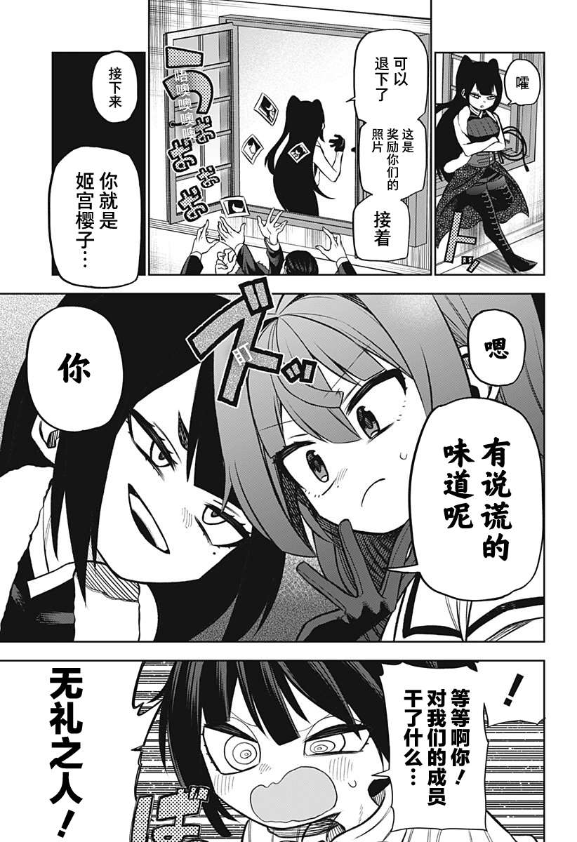 《这位淑女要当偶像》漫画最新章节连载版09免费下拉式在线观看章节第【9】张图片