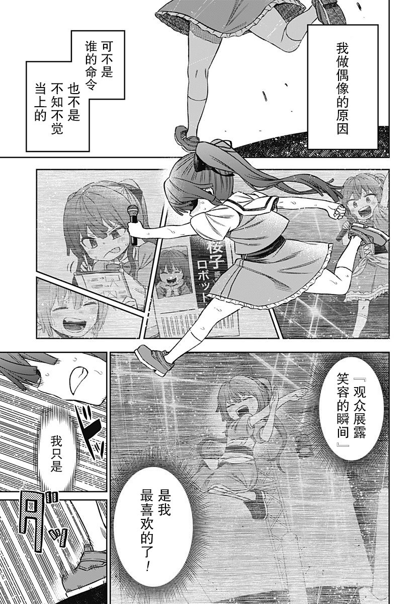 《这位淑女要当偶像》漫画最新章节连载01免费下拉式在线观看章节第【56】张图片