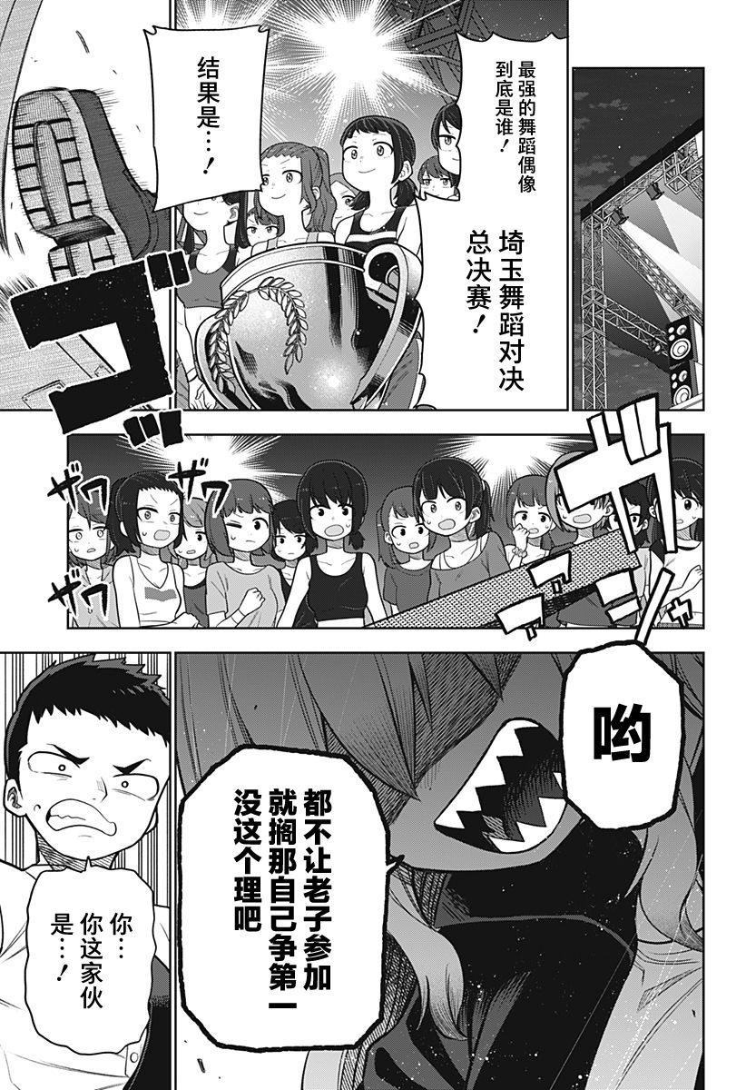 《这位淑女要当偶像》漫画最新章节第13话免费下拉式在线观看章节第【3】张图片