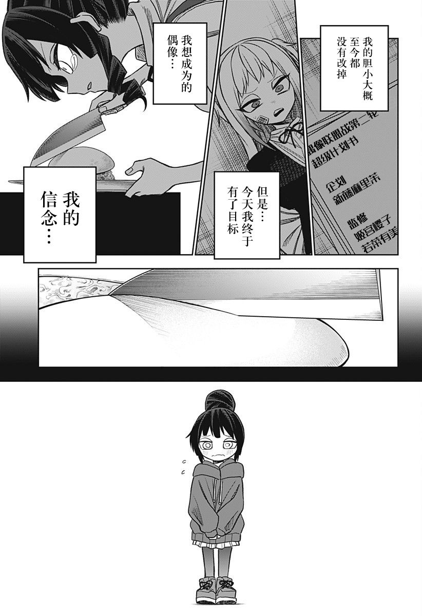 《这位淑女要当偶像》漫画最新章节第18话免费下拉式在线观看章节第【22】张图片