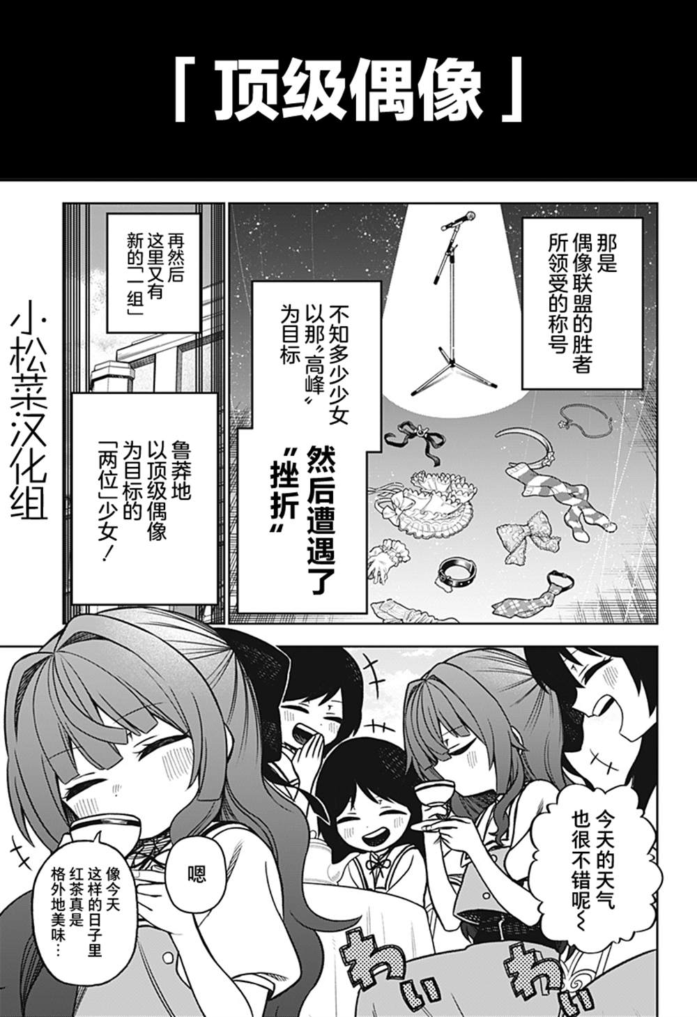 《这位淑女要当偶像》漫画最新章节连载版03免费下拉式在线观看章节第【1】张图片