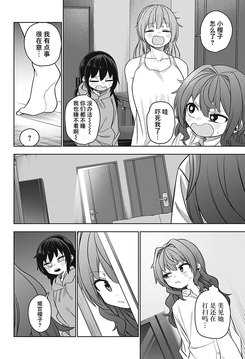 《这位淑女要当偶像》漫画最新章节第23话免费下拉式在线观看章节第【14】张图片