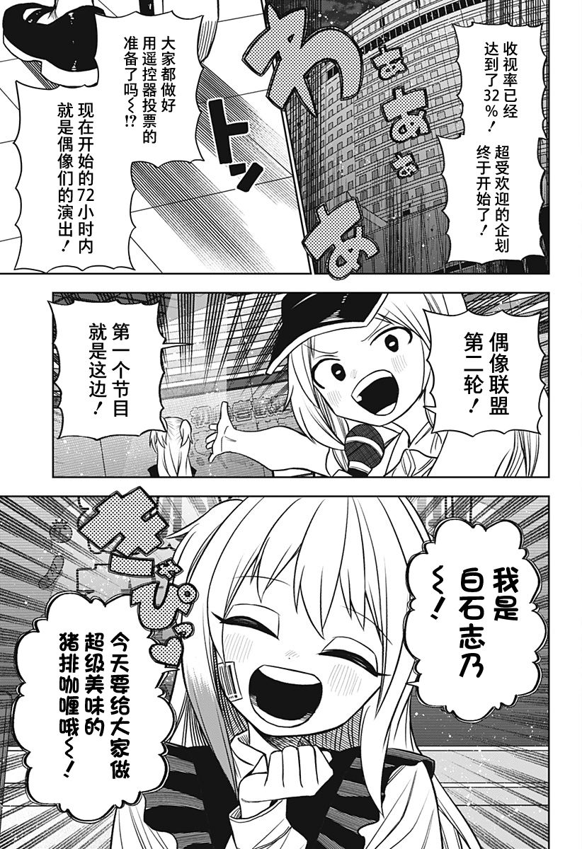 《这位淑女要当偶像》漫画最新章节第17话免费下拉式在线观看章节第【15】张图片