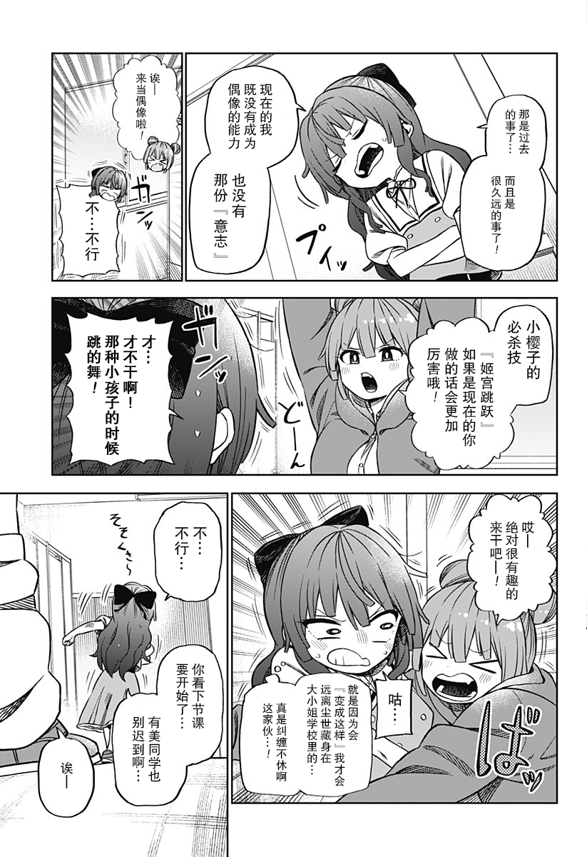 《这位淑女要当偶像》漫画最新章节第1话免费下拉式在线观看章节第【20】张图片