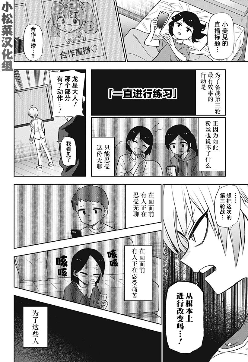 《这位淑女要当偶像》漫画最新章节第25话免费下拉式在线观看章节第【11】张图片