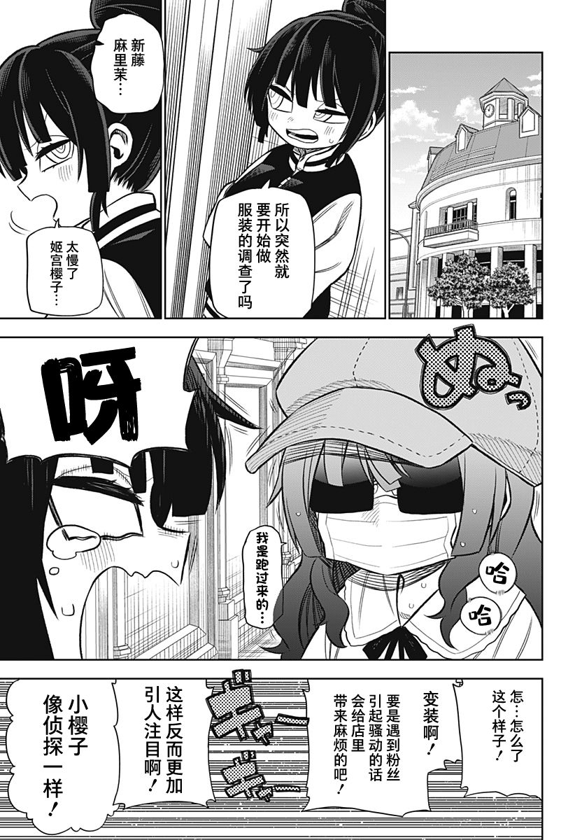 《这位淑女要当偶像》漫画最新章节连载版08免费下拉式在线观看章节第【15】张图片