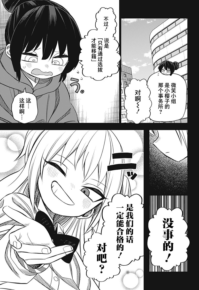 《这位淑女要当偶像》漫画最新章节第15话免费下拉式在线观看章节第【11】张图片