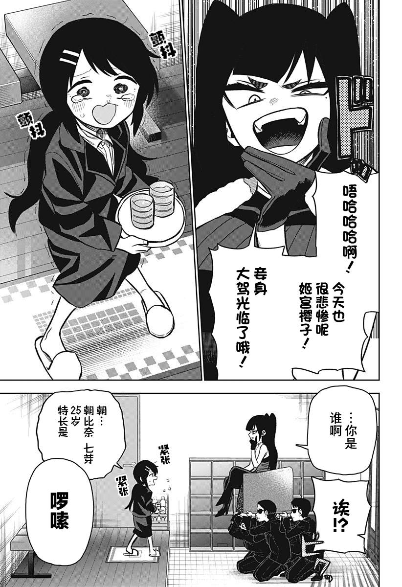 《这位淑女要当偶像》漫画最新章节第11话免费下拉式在线观看章节第【5】张图片