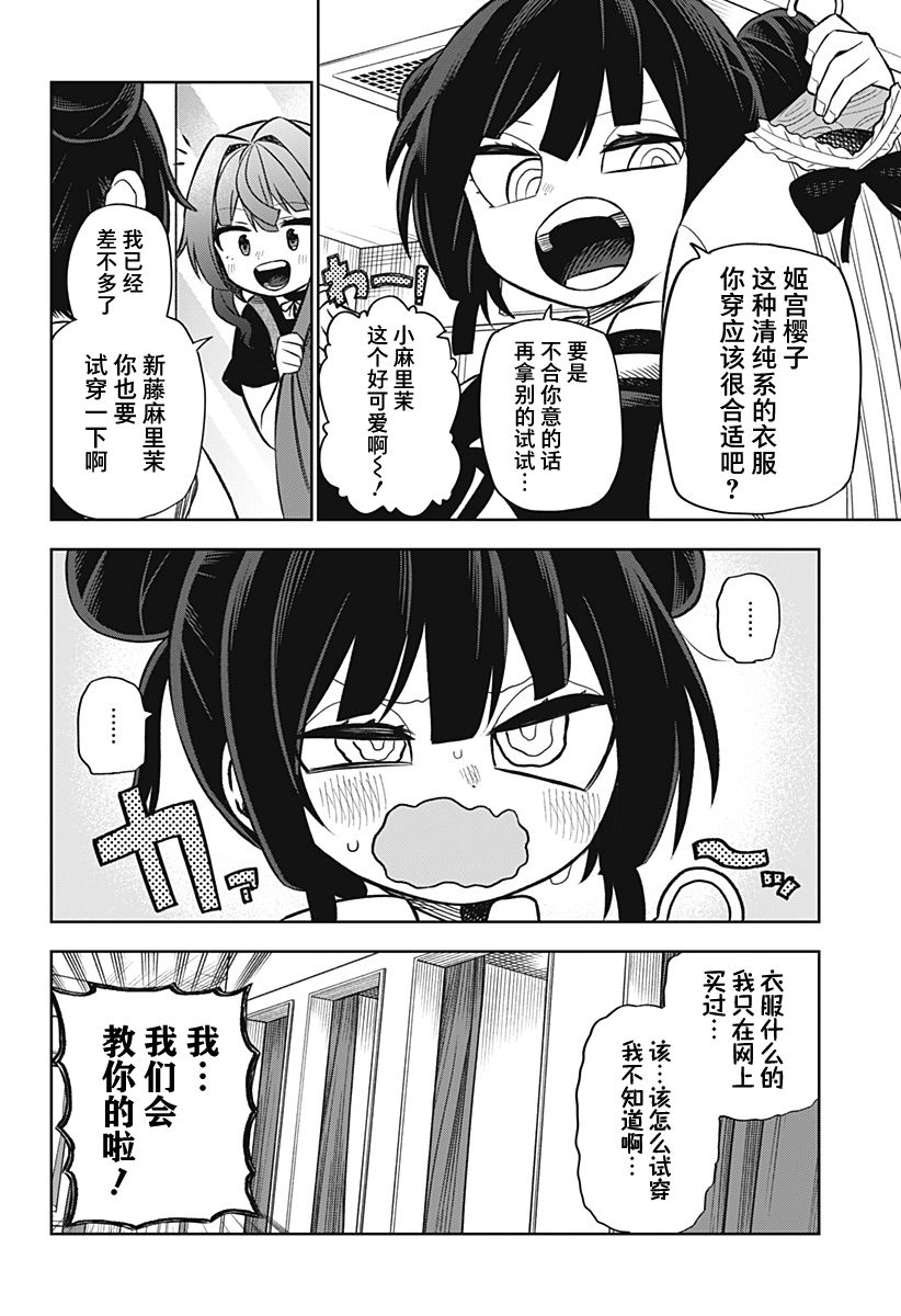 《这位淑女要当偶像》漫画最新章节连载版08免费下拉式在线观看章节第【18】张图片