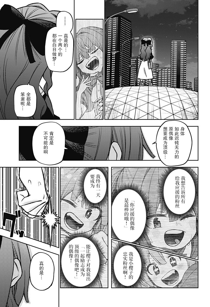 《这位淑女要当偶像》漫画最新章节连载02免费下拉式在线观看章节第【41】张图片