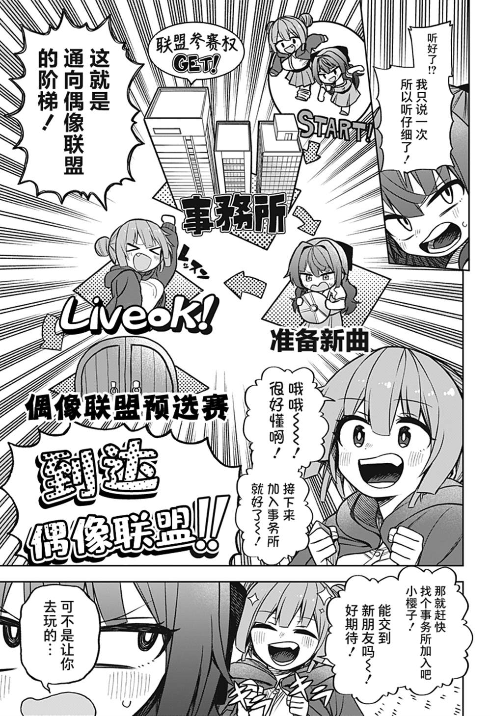 《这位淑女要当偶像》漫画最新章节连载版03免费下拉式在线观看章节第【5】张图片